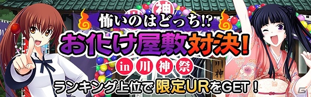 Mobage版「真剣で私に恋しなさい！P」イベント「怖いのはどっち！？お化け屋敷対決！ in川神祭」”紅緒”氏描き下ろし「UR不死川 心」も登場の画像1