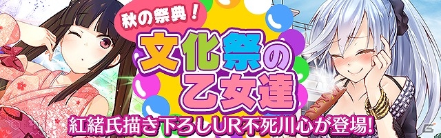Mobage版「真剣で私に恋しなさい！P」イベント「怖いのはどっち！？お化け屋敷対決！ in川神祭」”紅緒”氏描き下ろし「UR不死川 心」も登場の画像3