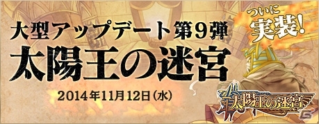 PS3/PC「エンジェル戦記」大型アップデート第9弾「太陽王の迷宮」が実装！記念福袋＆ペット育成イベントなど関連キャンペーンもさまざまの画像1