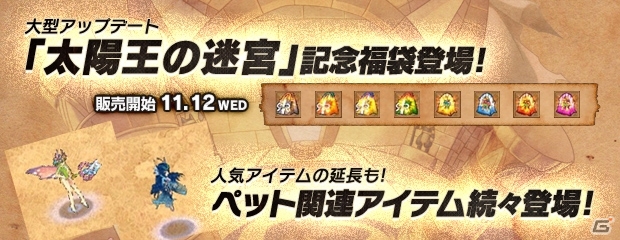 PS3/PC「エンジェル戦記」大型アップデート第9弾「太陽王の迷宮」が実装！記念福袋＆ペット育成イベントなど関連キャンペーンもさまざまの画像2