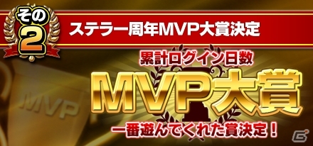 祝1周年！iOS/Android「ステラセプトオンライン」記念5大イベント＆大感謝祭「アルキバ創立祭」が開催の画像13