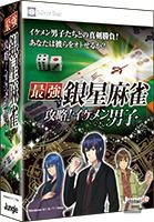 イケメン男子たちと真剣勝負！「銀星麻雀」エンジンを搭載した女性向けゲーム「最強銀星麻雀- 攻略！イケメン男子」の画像1