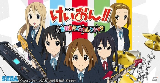 ”GO! GO! MANIAC”や”Listen!!”などアニメ第2期の楽曲が楽しめるAC「けいおん！！放課後リズムセレクション」が稼働開始の画像1