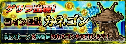 iOS/Android「ウルトラマン パズル魂」Eストーンが手に入る「カネゴン・ゲリラ出現イベント」などが開始！誘爆機能「ボムレリーフ」も登場の画像1