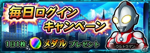iOS/Android「ウルトラマン パズル魂」Eストーンが手に入る「カネゴン・ゲリラ出現イベント」などが開始！誘爆機能「ボムレリーフ」も登場の画像4
