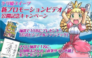 iOS/Android「ケリ姫スイーツ」2周年記念として特製LINEスタンプのプレゼント実施！最新PV公開＆プレゼントキャンペーンもの画像3