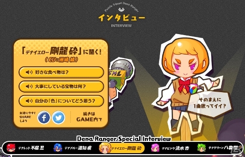 iOS/Android「パズル戦隊デナレンジャー」鈴村健一さん、間島淳司さん、洲崎綾さんら計5名のヒーローインタビューボイスが公開の画像2