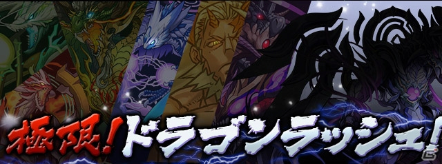 iOS/Android「パズル＆ドラゴンズ」サービス開始より1000日を記念して新たな高難易度スペシャルダンジョンが登場―新モンスターが加わった「ゴッドフェス」も実施の画像4