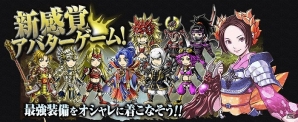 アバターを自由にコーディネイトして乱世を駆け抜けろ！Android版「戦国の虎Z」が配信の画像2