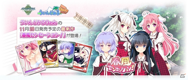 PC「メガミエンゲイジ！」ういんどみるより「春風センセーション！」の召喚くじがPCゲーム発売に先駆けていち早く登場の画像1