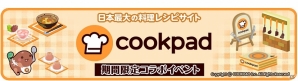 iOS/Android「クックと魔法のレシピ」料理レシピサイト「クックパッド」とのキャンペーン実施！人気メニューとパド美ちゃんが登場の画像9