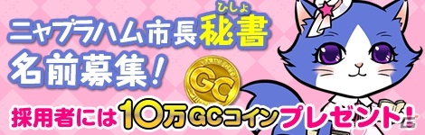 コーエーテクモゲームス、ゲームSNS「my GAMECITY」のオープン化を実施―本日より「楽園生活 ひつじ村」が配信開始の画像1