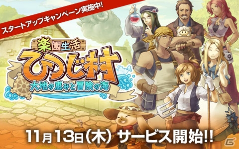 コーエーテクモゲームス、ゲームSNS「my GAMECITY」のオープン化を実施―本日より「楽園生活 ひつじ村」が配信開始の画像3