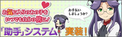 ニコニコアプリ「ロボットガールズZ ONLINE」お気に入りのユニットといつも一緒―「助手システム」が実装！Yahoo! ゲームでのサービスも開始の画像1