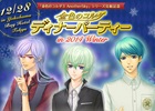 石川英郎さん、伊藤健太郎さん、KENNさんが出演―「金色のコルダ3 AnotherSky」シリーズ完結を記念した「金色のコルダ ディナーパーティー in 2014 Winter」が12月28日に開催