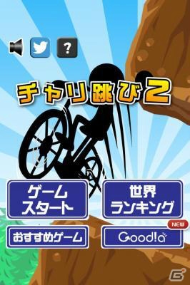 チャリで崖から崖へジャ～ンプ！iOS/Android「チャリ跳び2」が配信開始の画像1