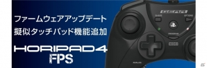 「ホリパッド4 FPS」ファームウェアアップデートが配信―新たに「擬似タッチパッドモード」「タッチパッドボタン」が追加の画像1