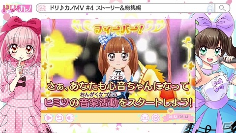 3DS「ドーリィ♪カノン ドキドキ♪トキメキ♪ ヒミツの音楽活動スタートでぇ～す！！」ムービーシリーズ最終回＆3DS「12歳。～ほんとのキモチ～」試し読み「遠足」編が公開の画像2