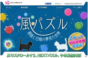 テーマ曲はまらしぃ氏が作曲―風によってスクロールする新感覚パズル「風パズル 黒猫と白猫の夢見た世界」がiOS/Android向けに今冬配信の画像22