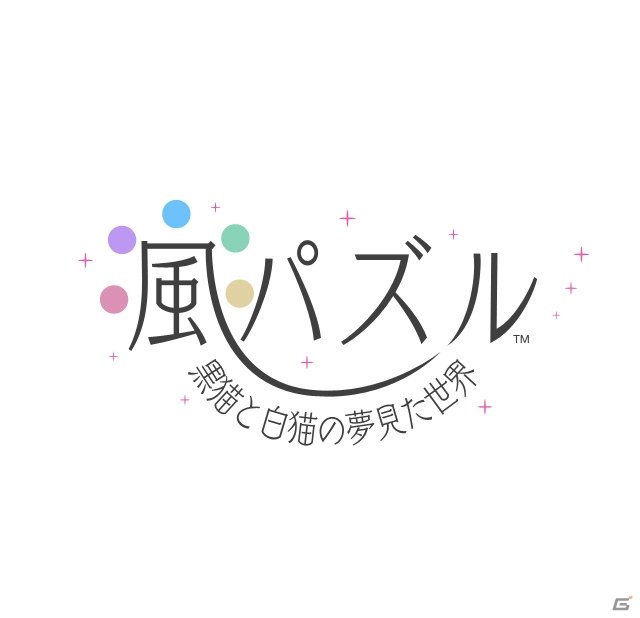 テーマ曲はまらしぃ氏が作曲―風によってスクロールする新感覚パズル「風パズル 黒猫と白猫の夢見た世界」がiOS/Android向けに今冬配信の画像1