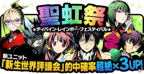 iOS/Android「ディバインゲート」新ゲリラボス「道化者ボーム」実装＆新ユニット「新世界評議会」がレアスクラッチに登場の画像12