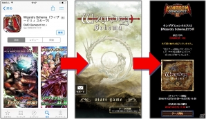 「キングダムコンクエスト2」×「Wizardry Schema」のコラボイベントが開催―両タイトルをプレイして限定キャラクターを手に入れようの画像3