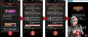 「キングダムコンクエスト2」×「Wizardry Schema」のコラボイベントが開催―両タイトルをプレイして限定キャラクターを手に入れようの画像6