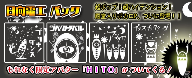 iOS「グルーヴコースター ゼロ」ボーカロイドプロデューサー・日向電工氏の楽曲を収録した楽曲パック「日向電工パック」が配信の画像1