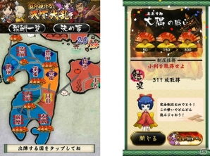 iOS/Android「戦国RUN」大隅（鹿児島）から山城（京都）を目指して国盗り合戦開始―「～駆け抜けろ～天下大乱」機能が追加の画像3