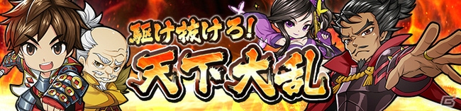 iOS/Android「戦国RUN」大隅（鹿児島）から山城（京都）を目指して国盗り合戦開始―「～駆け抜けろ～天下大乱」機能が追加の画像1