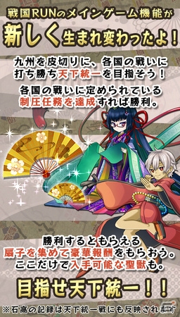 iOS/Android「戦国RUN」大隅（鹿児島）から山城（京都）を目指して国盗り合戦開始―「～駆け抜けろ～天下大乱」機能が追加の画像2