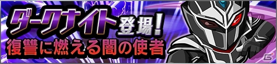 iOS/Android「スーパー戦隊 バトベースDX」イベント「復讐に燃える闇の使者」が開催中！「フィニッシュ必殺一撃ガシャ」も同時実施の画像1