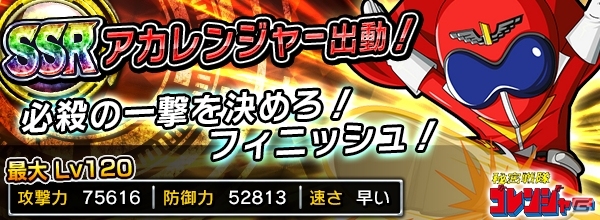 iOS/Android「スーパー戦隊 バトベースDX」イベント「復讐に燃える闇の使者」が開催中！「フィニッシュ必殺一撃ガシャ」も同時実施の画像4