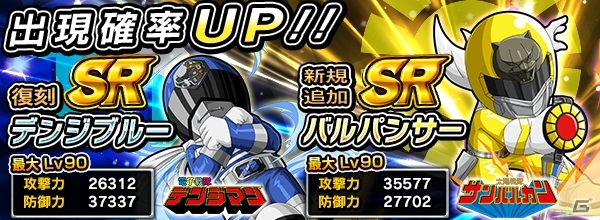 iOS/Android「スーパー戦隊 バトベースDX」イベント「復讐に燃える闇の使者」が開催中！「フィニッシュ必殺一撃ガシャ」も同時実施の画像5