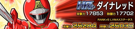 iOS/Android「スーパー戦隊 バトベースDX」イベント「復讐に燃える闇の使者」が開催中！「フィニッシュ必殺一撃ガシャ」も同時実施の画像6
