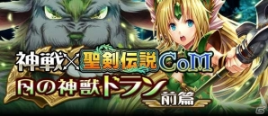GREE「海賊王国コロンブス」と「聖剣伝説 CIRCLE of MANA」のコラボキャンペーン前編が11月14日より順次開催の画像3