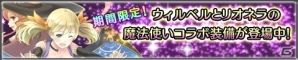 iOS/Android「アトリエ クエストボード」“旅する魔法使い”ウィルベルの特別エピソードが配信！ジェム25個プレゼントやスペシャルガチャの情報もの画像1
