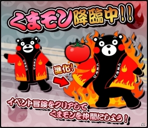 iOS「太鼓の達人 RPGだドン！」熊本県しあわせ部長「くまモン」登場！「くまモンコラボ限定イベント」が開催の画像2