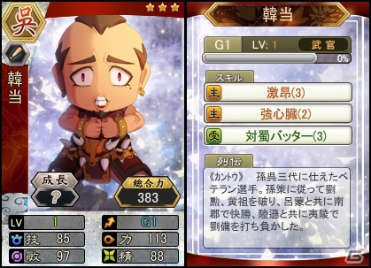「三国ベースボール」流浪の名将イベントに孫呉の忠臣「韓当」が登場！神医「華佗」も宿屋に逗留中の画像1