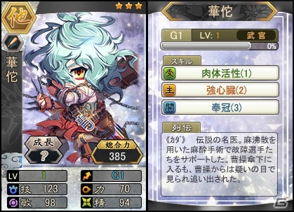 「三国ベースボール」流浪の名将イベントに孫呉の忠臣「韓当」が登場！神医「華佗」も宿屋に逗留中の画像3