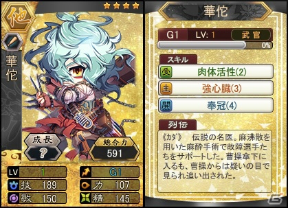「三国ベースボール」流浪の名将イベントに孫呉の忠臣「韓当」が登場！神医「華佗」も宿屋に逗留中の画像4