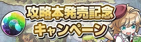iOS/Android「トキノラビリンス」コンプリートガイドが11月15日に発売―”賢者の石”が手に入る記念キャンペーンも実施の画像1