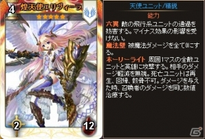ニコニコアプリ「ディヴァイン・グリモワール」五天使パックを購入するとレアカードを入手できる「週末限定！抽選で煌天使エリヴィーラプレゼント！」キャンペーンが開催の画像2