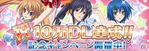 PS Vita「ハイスクールD×D NEW FIGHT」10万DL記念ガチャで限定カードをゲットしよう！ガイドキャラクターコスチュームDLC販売も開始の画像1