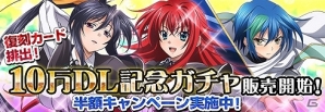 PS Vita「ハイスクールD×D NEW FIGHT」10万DL記念ガチャで限定カードをゲットしよう！ガイドキャラクターコスチュームDLC販売も開始の画像2