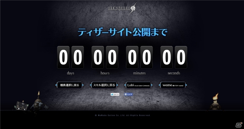 iOS/Android「アークスフィア」日本展開が発表―カウントダウンページではアクション機能「フィンガースキルコマンド」を疑似体験可能の画像6