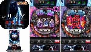 iOS版「モバ7」に藤商事の最恐パチンコ「CRリング 運命の日」が登場の画像1
