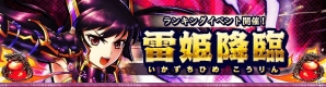 iOS/Android「戦国X」ランキングイベント「雷姫降臨」＆70万ダウンロード突破記念キャンペーンが開催の画像1