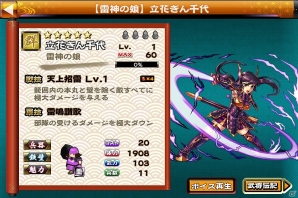 iOS/Android「戦国X」ランキングイベント「雷姫降臨」＆70万ダウンロード突破記念キャンペーンが開催の画像8