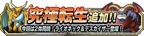 iOS/Android「ドラゴンクエストモンスターズ スーパーライト」ニコニコ生放送第5回「らいなま」の配信日が11月20日22時に決定！の画像3